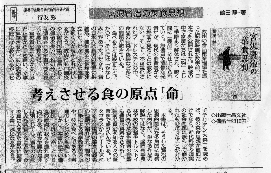 書評　日本農業新聞　2013:7:28
